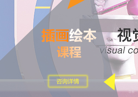上海插画绘本课程