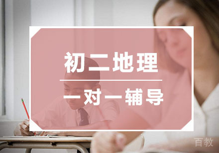 杭州初二地理辅导