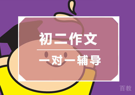 杭州初二作文培训