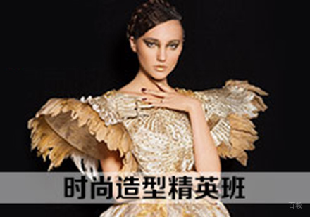 时尚造型精英班