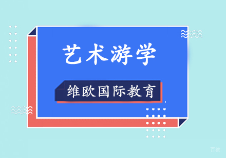 上海艺术游学项目