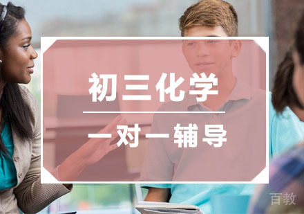杭州初三化学一对一辅导