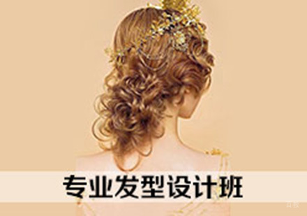 专业发型设计班