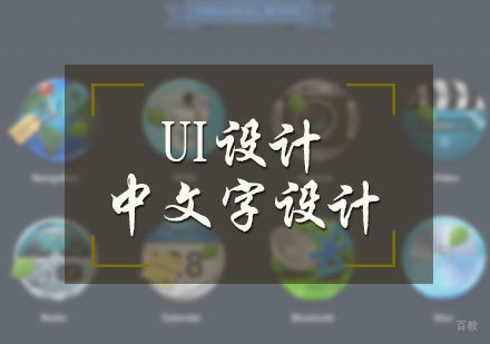 UI设计中的文字设计
