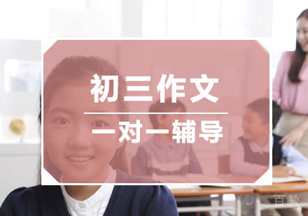 杭州初三作文培训