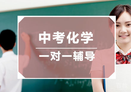 杭州中考化学培训