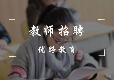 北京教师招聘培训