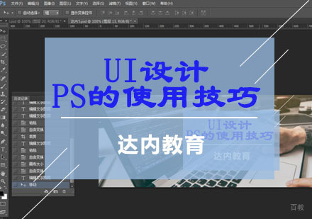 重庆UI-UI设计中PS的使用技巧-UI设计培训哪家好