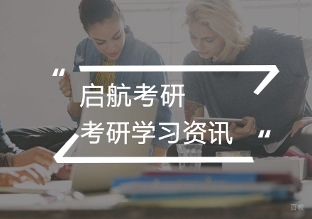 考研如何高效的复习