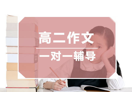 杭州秦学教育_杭州高二作文培训