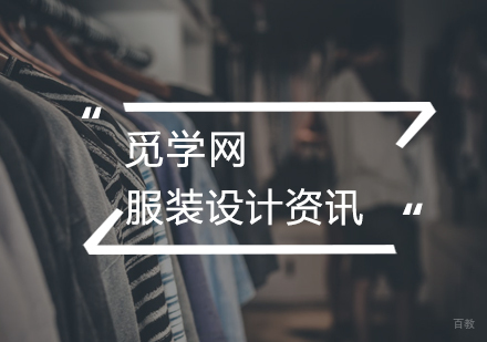 武汉服装设计-如何成为优秀的服装设计师