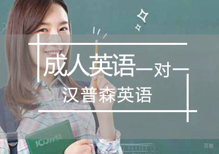 重庆成人英语1对1培训