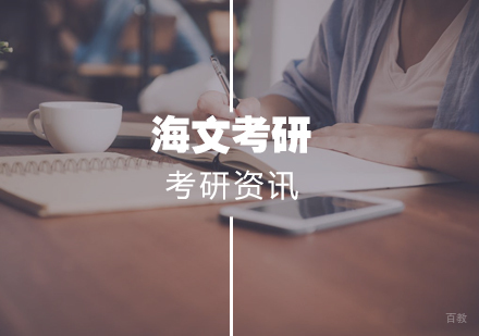 考研各科复习方法