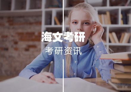 考研高效复习的必要条件