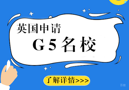 上海英国G5申请