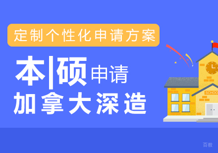 上海加拿大留学申请