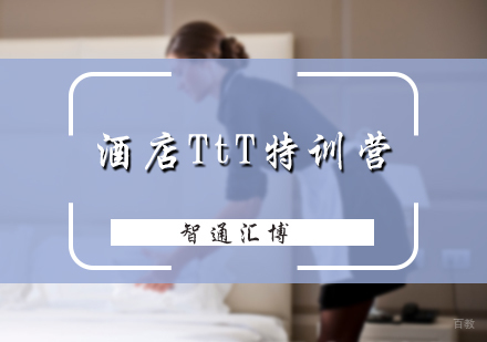 北京酒店TtT特训营