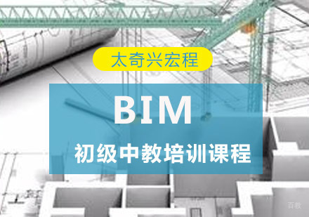 重庆BIM初级中教培训课程