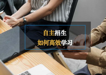 自主招生课程