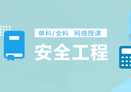 上海注册安全工程师银卡班