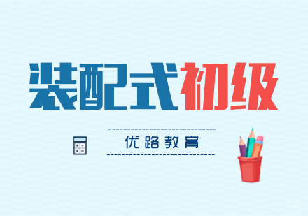 上海装配式工程师初级班