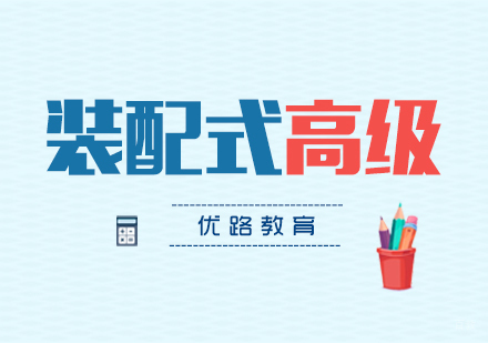 上海装配式工程师高级课程