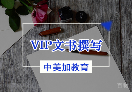 天津中美加教育_天津VIP文书撰写服务
