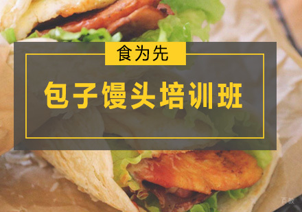 广州包子馒头培训班
