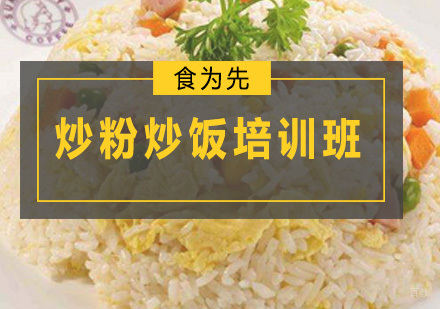 广州炒粉炒饭培训班
