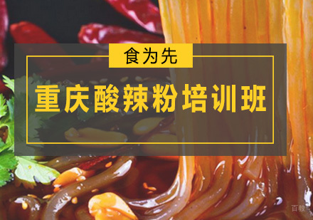 广州重庆酸辣粉培训班