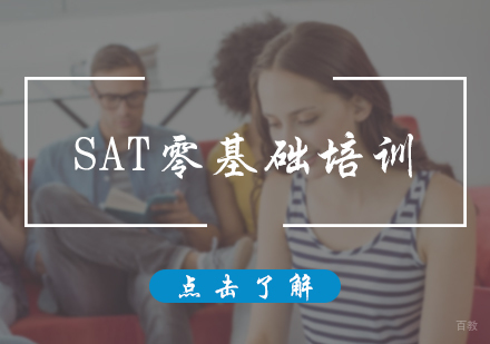 北京新通教育_北京SAT零基础培训