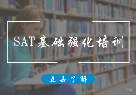 北京新通教育_北京SAT基础强化培训