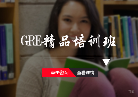 北京新通教育_北京GRE精品培训班