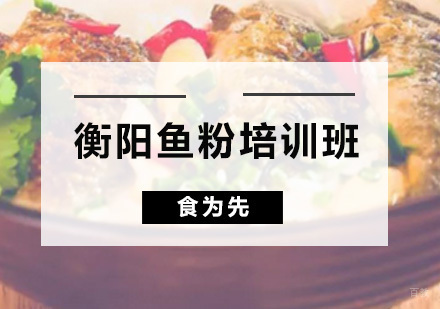 广州衡阳鱼粉培训班