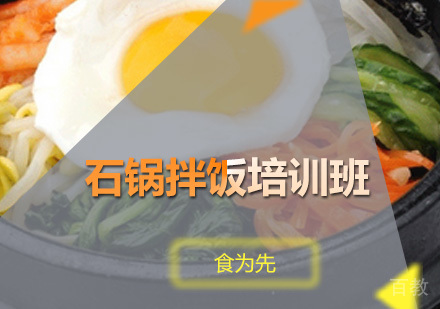 广州石锅拌饭培训班
