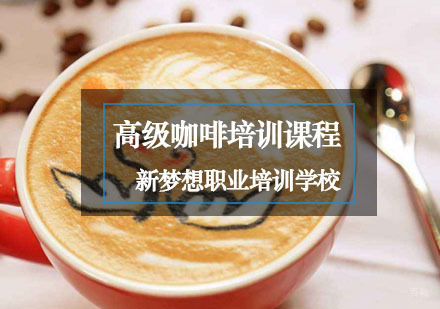 重庆SCAE咖啡烘焙、拉花培训