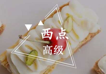 重庆新梦想职业培训学校_重庆高级西点培训班