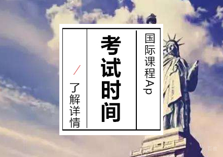 Ap考试时间