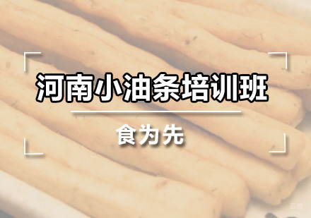 广州河南小油条培训班
