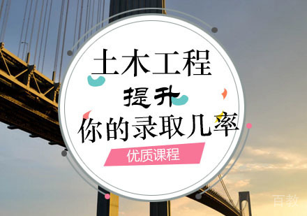 西安土木工程课程