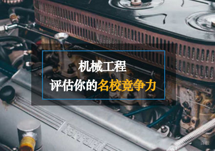 西安机械工程课程