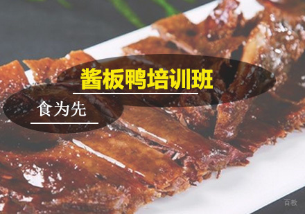 广州酱板鸭培训班