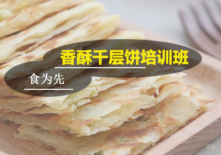 广州香酥千层饼培训班