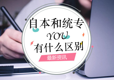 自本和统专有什么区别？