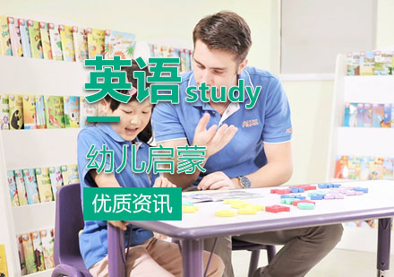 对于幼儿英语启蒙该怎么做？