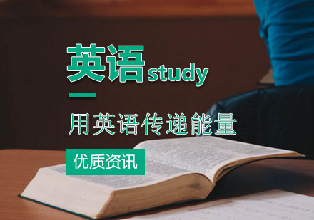 如何用英语传递能量