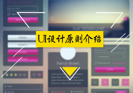 北京UI设计-UI设计原则介绍