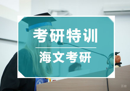 杭州考研特训班