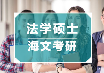 法学硕士