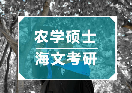 杭州农学硕士培训